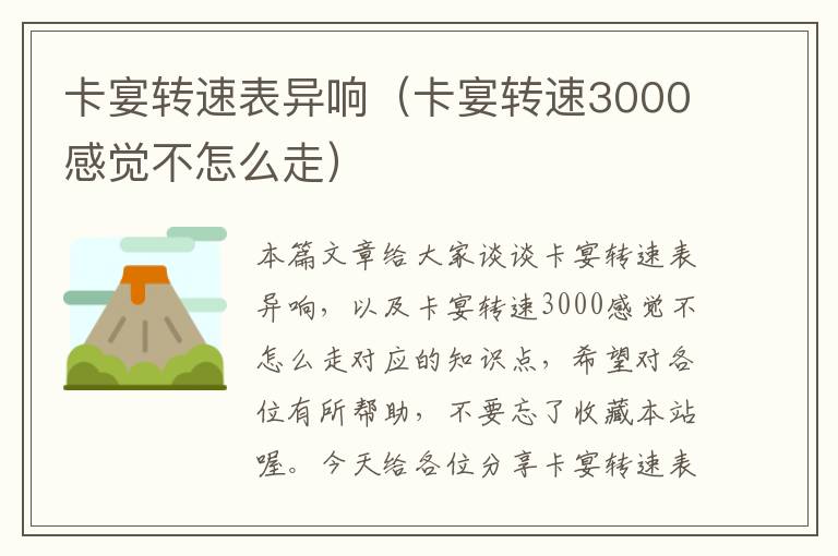 卡宴转速表异响（卡宴转速3000感觉不怎么走）