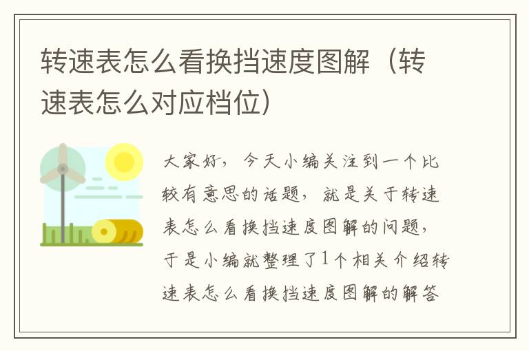 转速表怎么看换挡速度图解（转速表怎么对应档位）