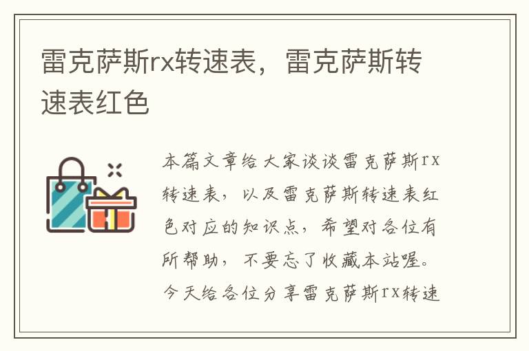 雷克萨斯rx转速表，雷克萨斯转速表红色