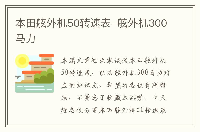 本田舷外机50转速表-舷外机300马力