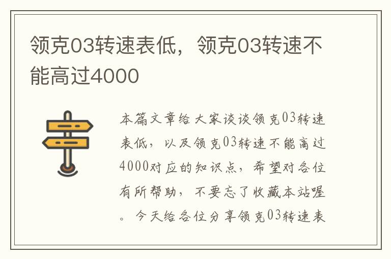 领克03转速表低，领克03转速不能高过4000