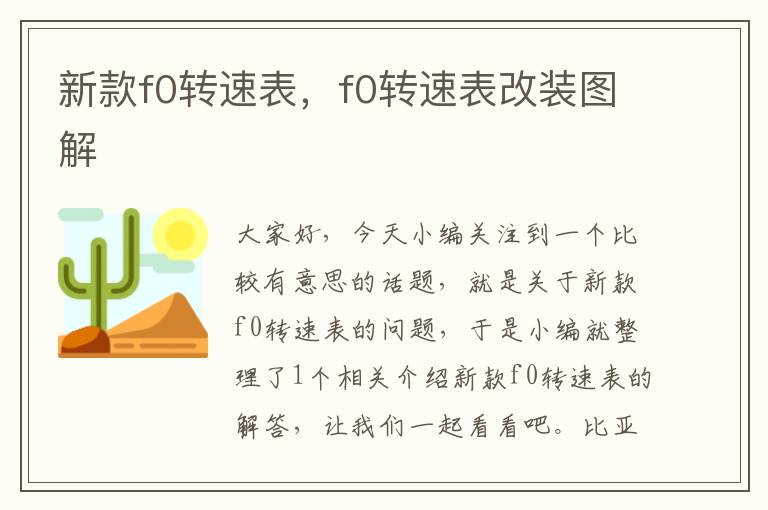 新款f0转速表，f0转速表改装图解