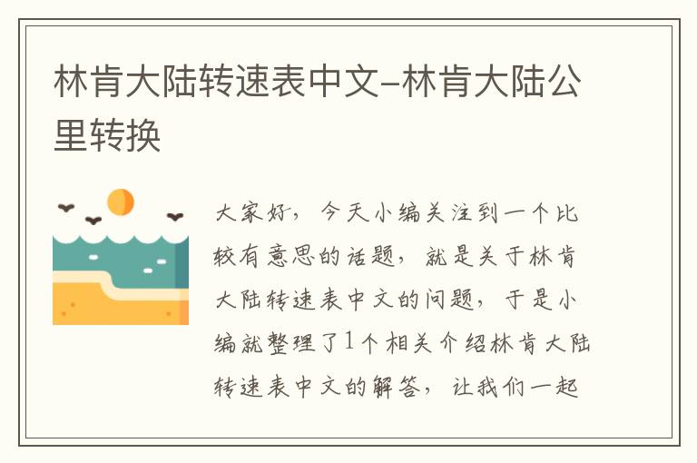 林肯大陆转速表中文-林肯大陆公里转换