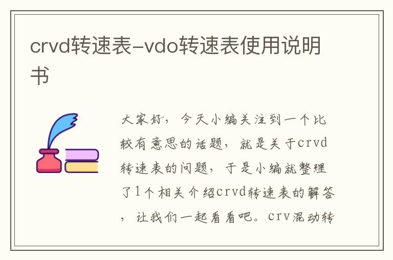 crvd转速表-vdo转速表使用说明书