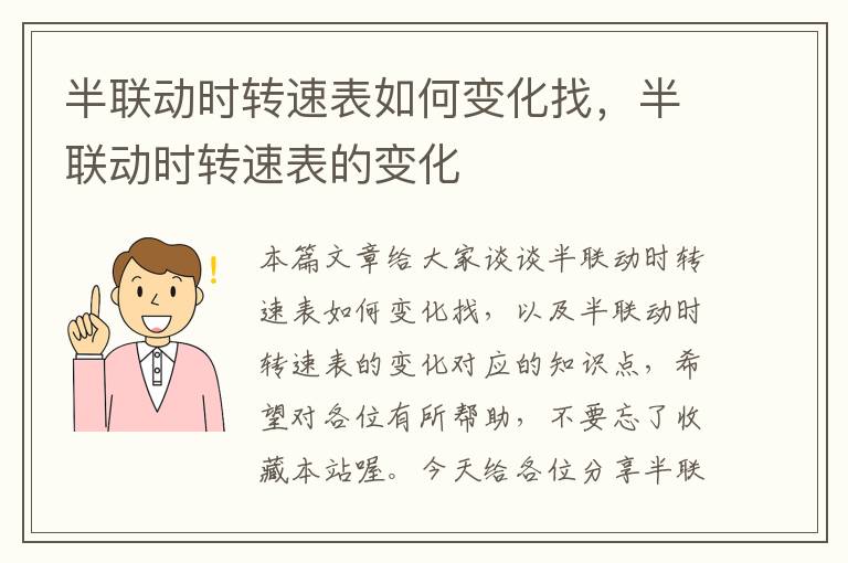 半联动时转速表如何变化找，半联动时转速表的变化