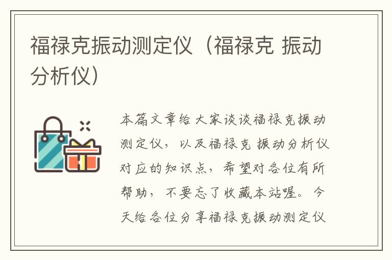 福禄克振动测定仪（福禄克 振动分析仪）