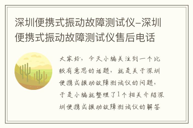 深圳便携式振动故障测试仪-深圳便携式振动故障测试仪售后电话