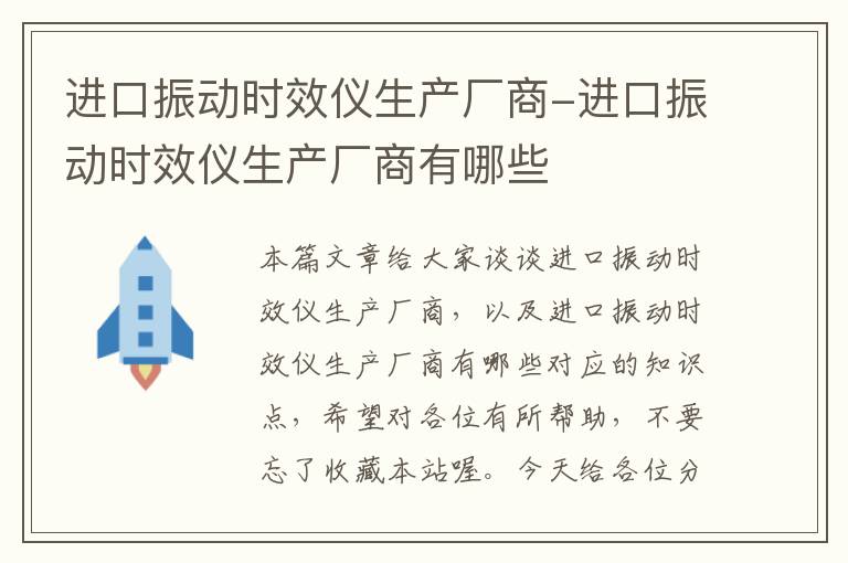 进口振动时效仪生产厂商-进口振动时效仪生产厂商有哪些