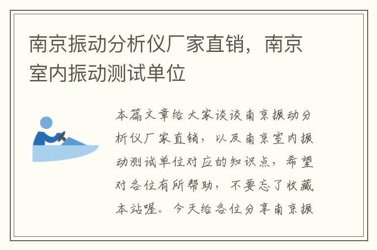 南京振动分析仪厂家直销，南京室内振动测试单位