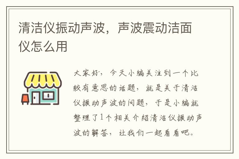 清洁仪振动声波，声波震动洁面仪怎么用