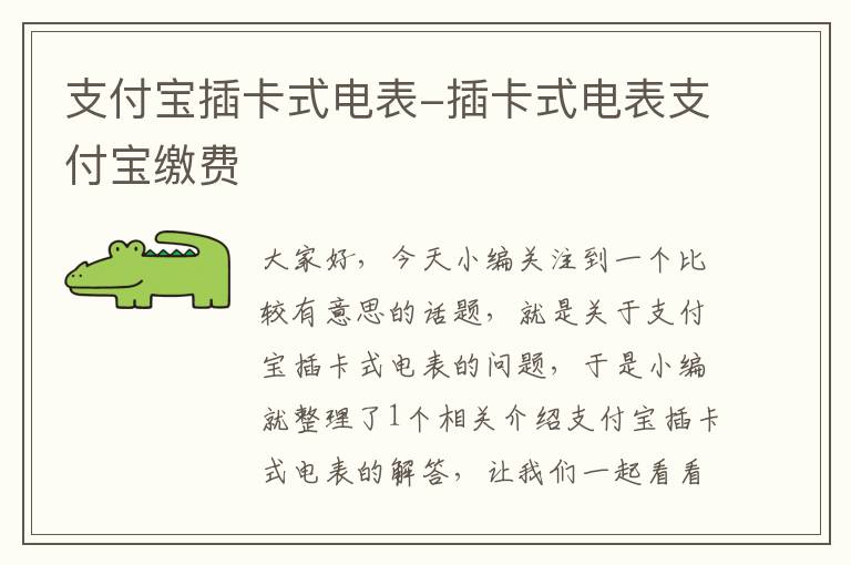 支付宝插卡式电表-插卡式电表支付宝缴费