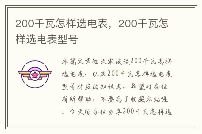 200千瓦怎样选电表，200千瓦怎样选电表型号