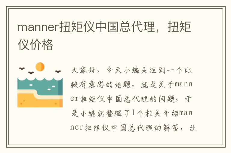 manner扭矩仪中国总代理，扭矩仪价格