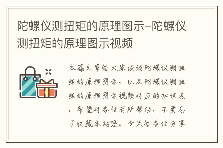 陀螺仪测扭矩的原理图示-陀螺仪测扭矩的原理图示视频