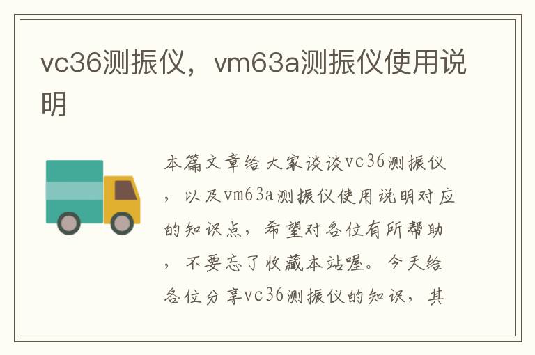 vc36测振仪，vm63a测振仪使用说明