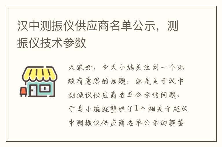 汉中测振仪供应商名单公示，测振仪技术参数