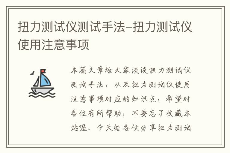 扭力测试仪测试手法-扭力测试仪使用注意事项