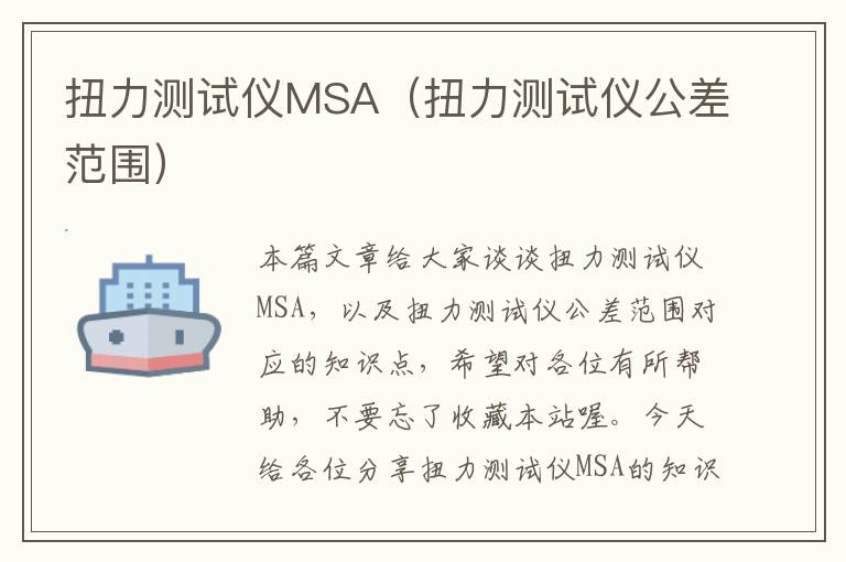 扭力测试仪MSA（扭力测试仪公差范围）